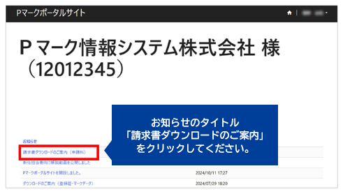 Pマークポータルサイト トップページ
